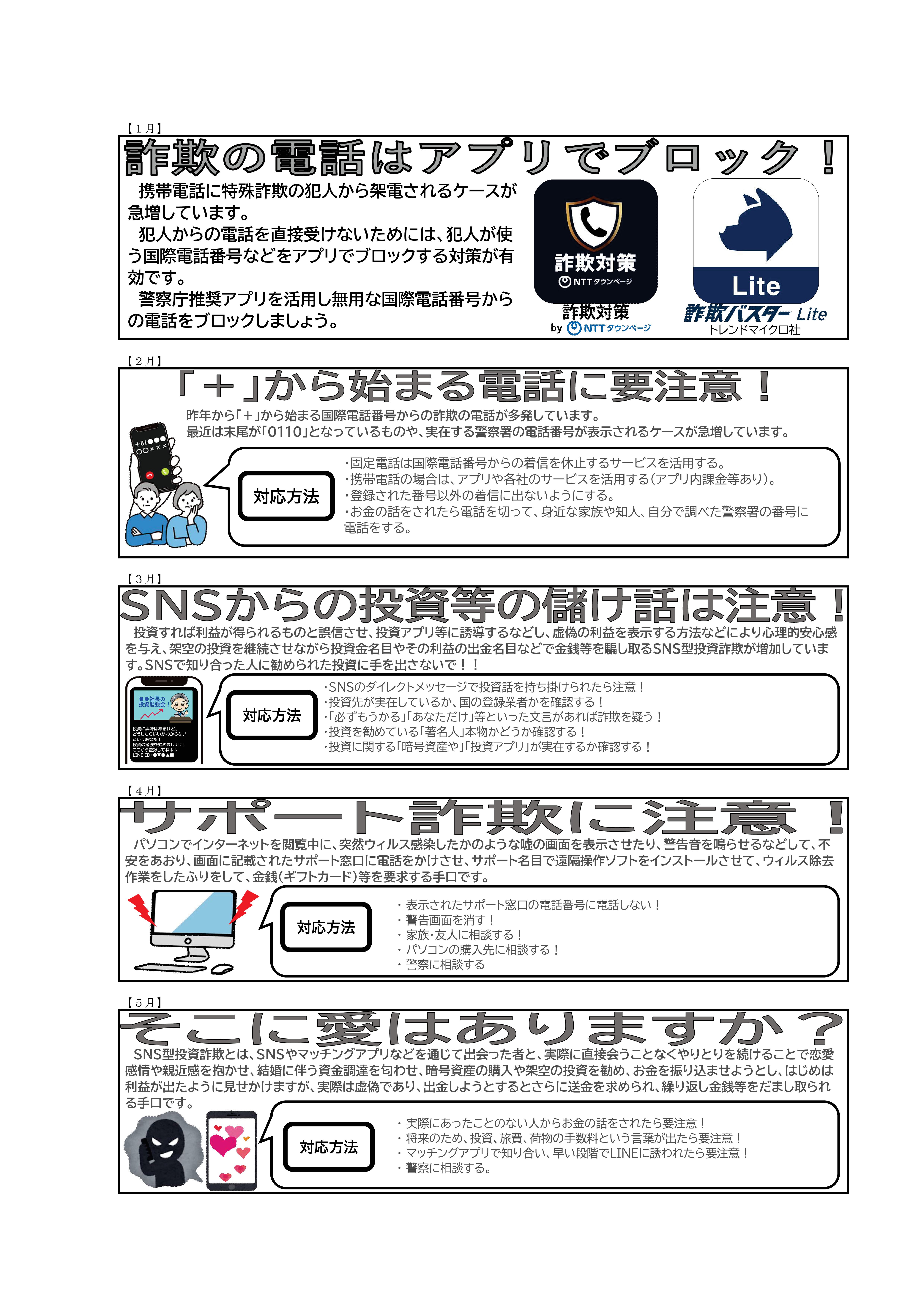 1(12)特殊詐欺の発生状況と滋賀県の犯罪情勢-04.jpg