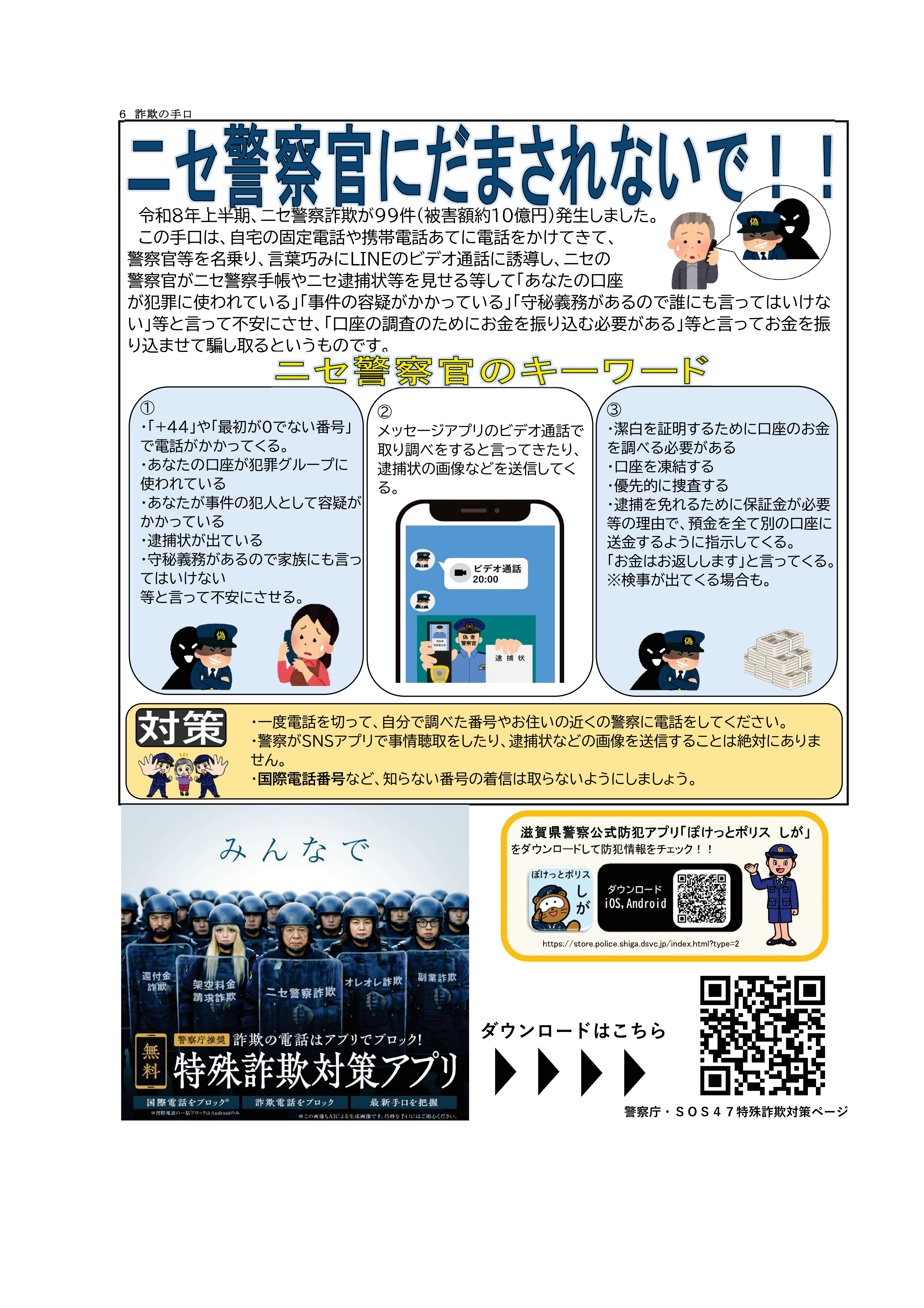 1(12)特殊詐欺の発生状況と滋賀県の犯罪情勢-03.jpg