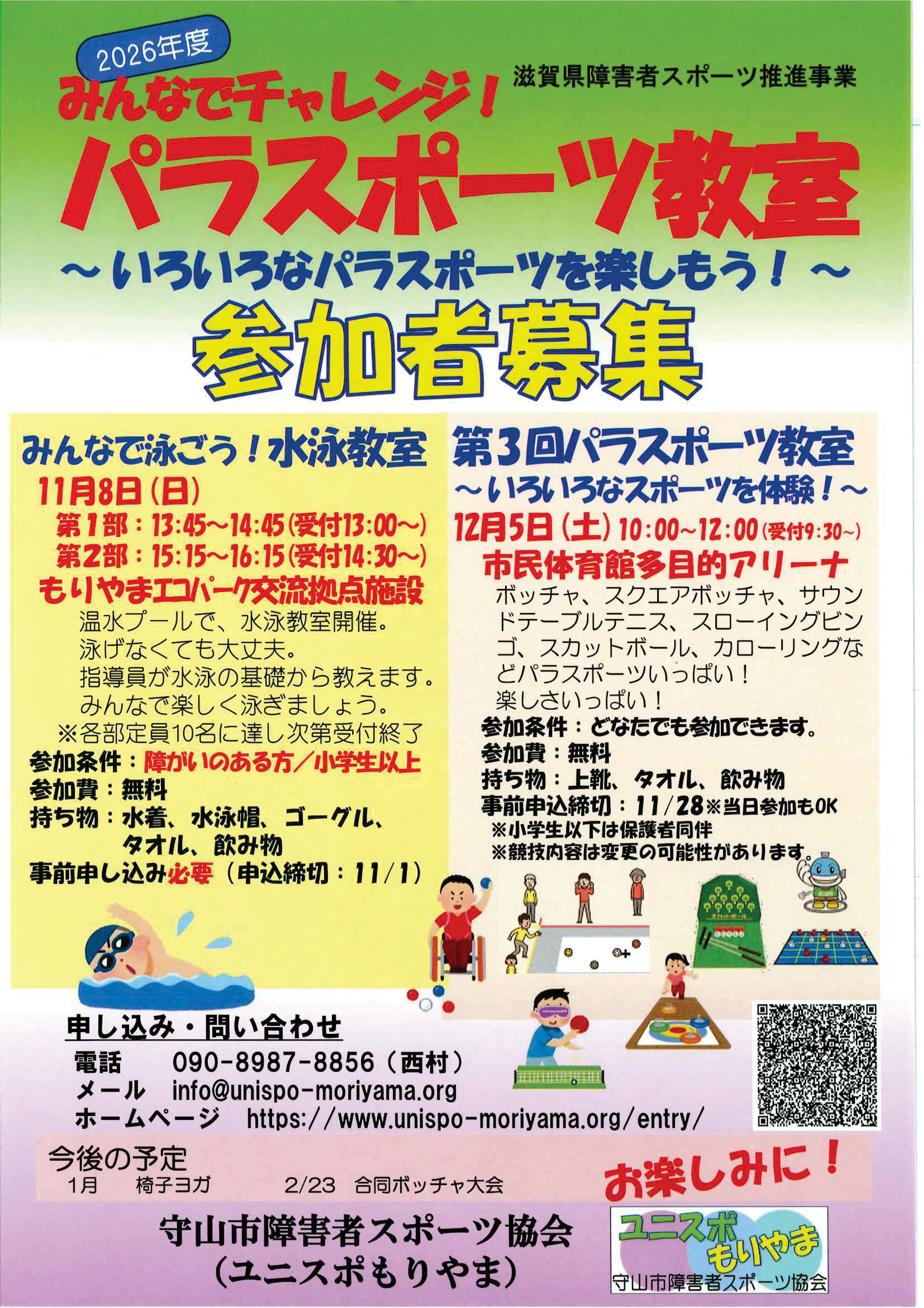 1(13)パラスポーツ教室の案内.jpg