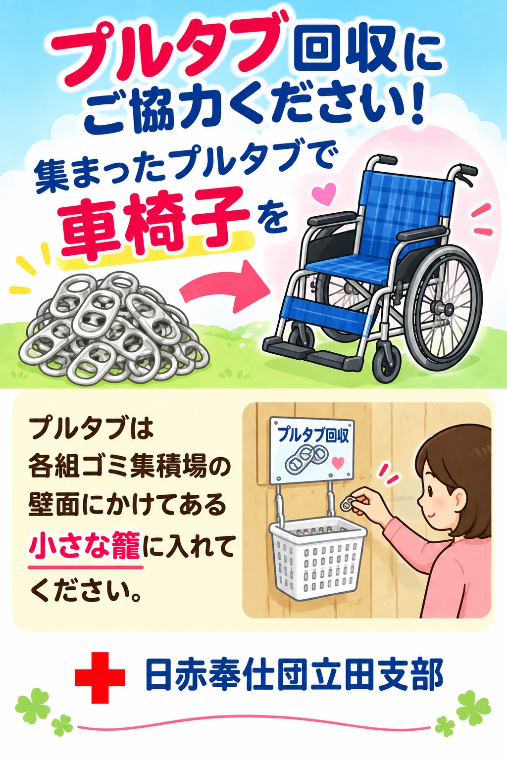 プルタブ回収_日赤奉仕団立田支部.jpg