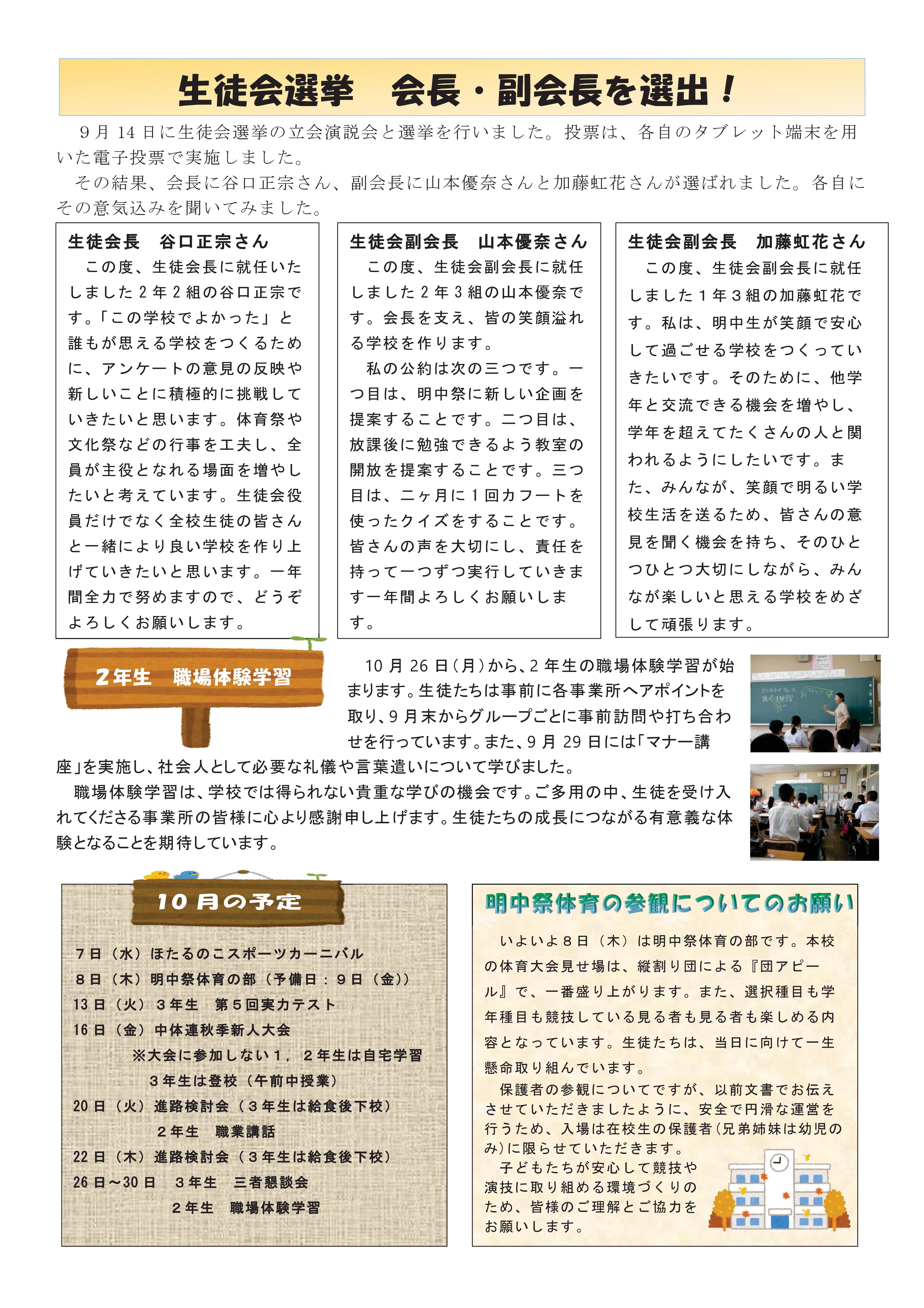 明富中学校通信10月号-02.jpg