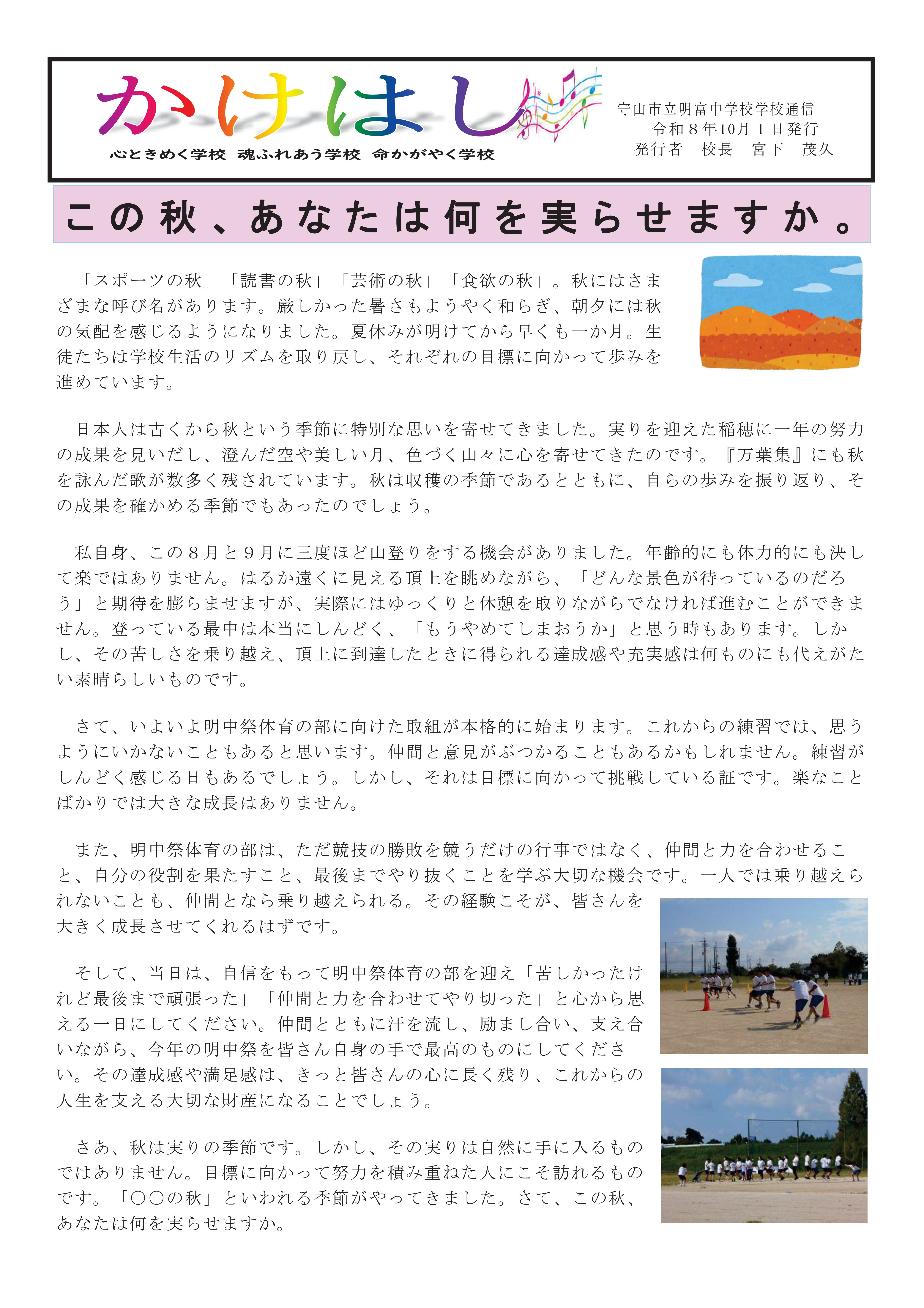 明富中学校通信10月号-01.jpg