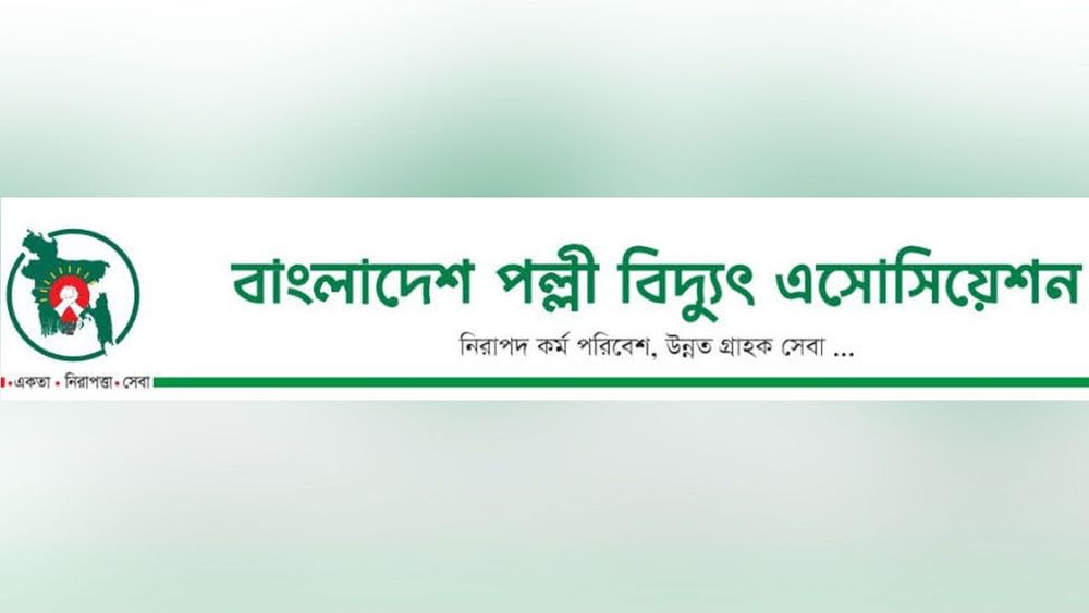 "সরকারি প্রতিশ্রুতি বাস্তবায়নে ধীরগতি, পল্লী বিদ্যুৎ কর্মীদের হতাশা"