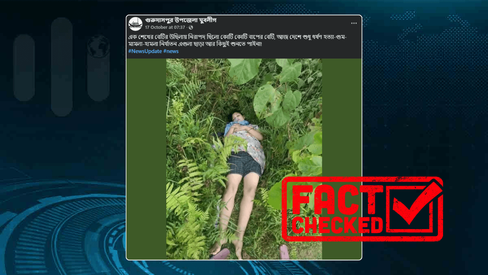 আসামের জ্যোতিকা হত্যাকাণ্ডের ছবি বাংলাদেশের বলে প্রচার
