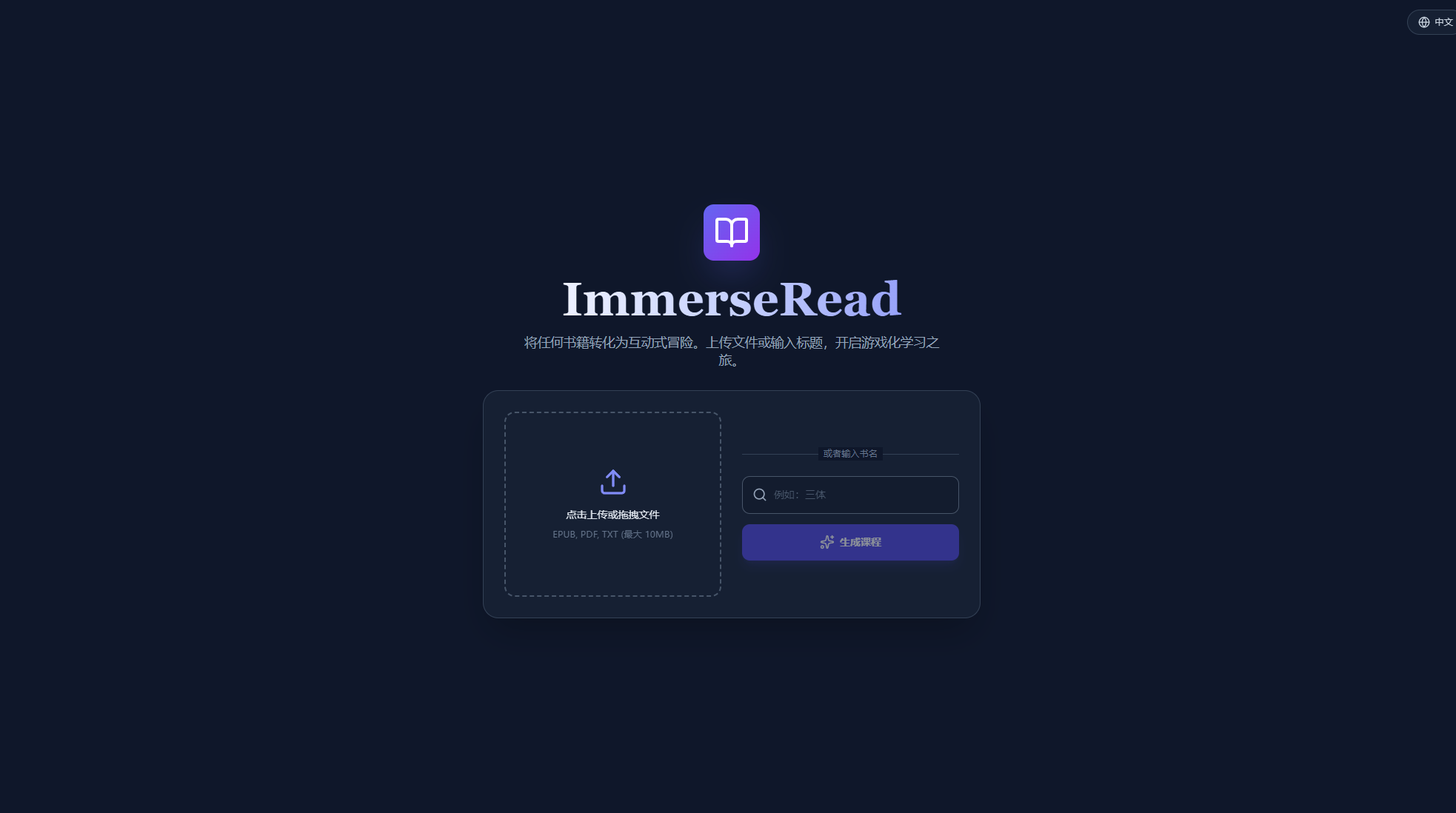 ImmerseRead