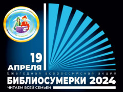 Карачаево-Черкесская Республика примет участие в Всероссийской инициативе «Библионочь-2024»