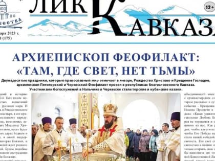 Лик Кавказа №1 (175)