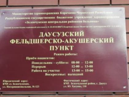 14.07.2022 года в Даусузском фельдшерско-акушерском пункте состоялся очередной приём врача