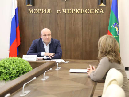 Алексей Баскаев в ходе приема граждан поблагодарил горожан за активное участие в судьбе Черкесска