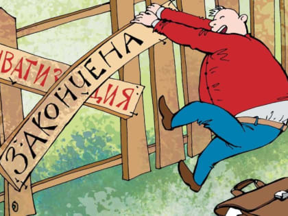 Эхо распила. Абсурд приватизации: Продать колёса от машины, чтобы на вырученные деньги её покрасить....