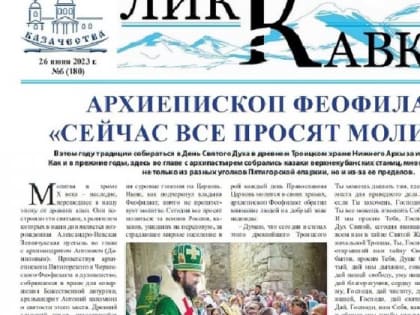 Лик Кавказа № 6 (180)