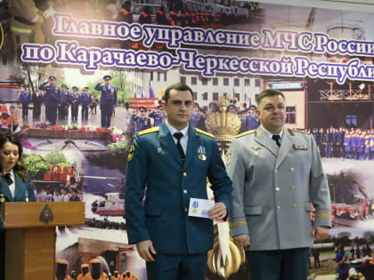 В Главном управлении МЧС России по Карачаево-Черкесской Республике отметили День спасателя Российской Федерации