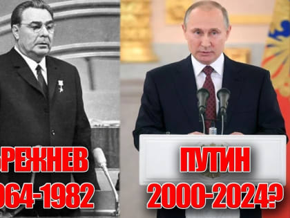 Что лучше для СССР и РФ сегодня: Брежневский застой или Путинский капитализм, а как думают советские люди