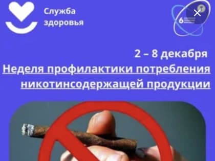 Неделя профилактики потребления никотинсодержащей продукции в Карачаево-Черкесии