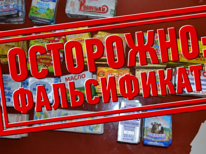 Сливочное масло стало лидером фальсификации среди всех продуктов в 2024 году. 