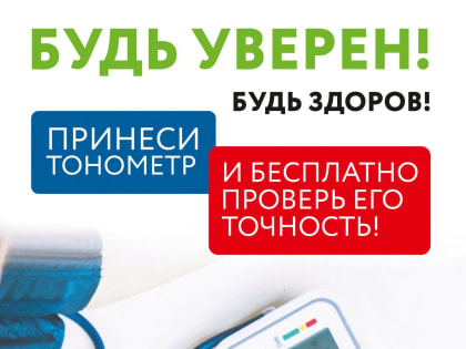 Всероссийская акция «Будь уверен! Будь здоров!»