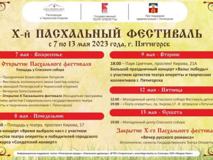 Приглашаем на Пасхальный фестиваль!