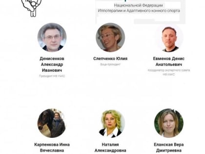 Руководитель центра иппотерапии «Целебный Ессентуки» избран в правление национальной федерации
