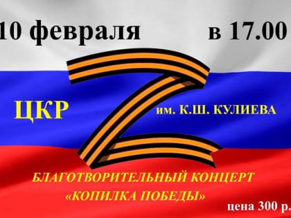 В Карачаевске состоится благотворительный концерт «Копилка Победы»