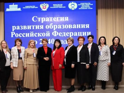 В Карачаево-Черкесии прошло общественно-профессиональное обсуждение проекта Стратегии развития образования РФ до 2040 года