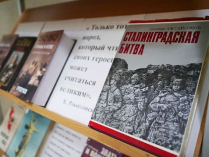 Выставка к 80-летию Сталинградской битвы