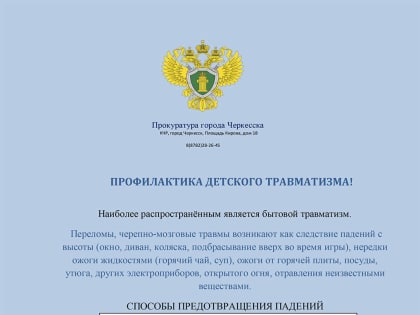 Профилактика детского травматизма