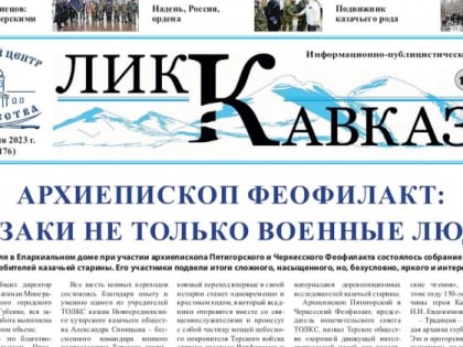 Лик Кавказа № 2 (176)