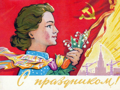 8 марта в современной России, как один из последних рудиментов советской эпохи