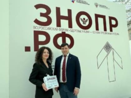 Всероссийский форум «Здоровье нации – основа процветания России».