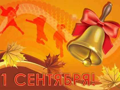 Поздравление мэра Черкесска Алексея Баскаева с Днем знаний