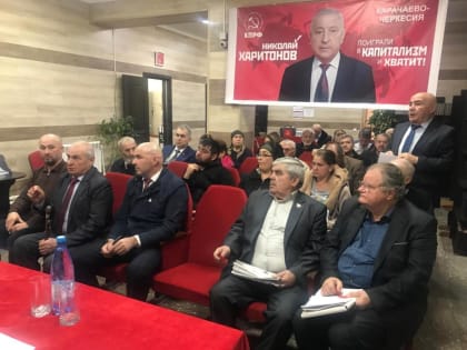 10 февраля состоялся очередной VIII совместный Пленум Комитета и Контрольно-ревизионной комиссии Карачаево-Черкесского регионального отделения КПРФ