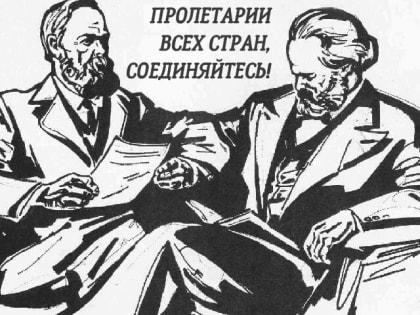 Юрий Афонин: Стремительный рост интереса к произведениям классиков марксизма-ленинизма предвещает социально-политические изменения в стране