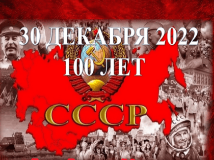 Десять Достижений Советского Союза которые повлияли на всю Планету. 100 лет со дня образования СССР