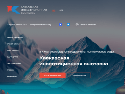 Предпринимателей КЧР приглашают принять участие в первой Кавказской инвестиционной выставке