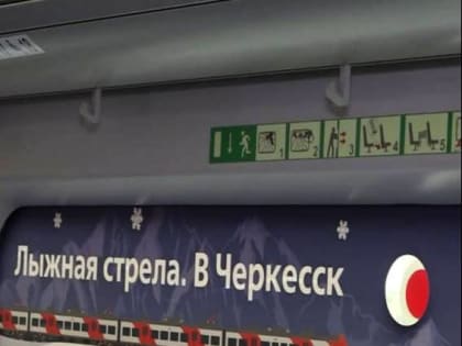 Первый туристический поезд «Лыжная стрела» прибыл из Ростова-на-Дону в Черкесск