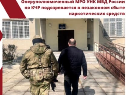 Оперуполномоченный МРО УНК МВД по Карачаево-Черкесской Республике подозревается в незаконном сбыте наркотических средств