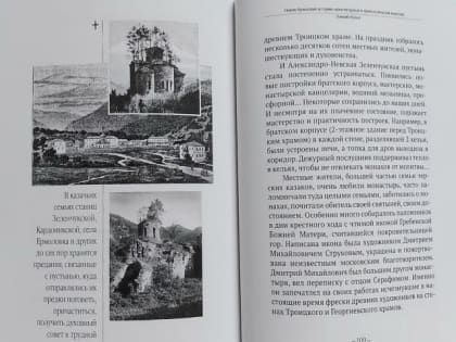 Вышла в свет книга «Кавказ – территория Неба»