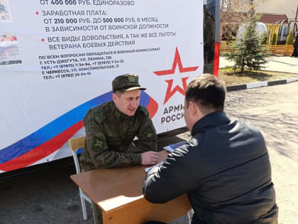 Продолжается работа по отбору граждан для поступления на военную службу по контракту и в добровольческие отряды «БАРС»