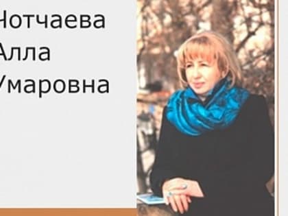 Поэтесса из Карачаево-Черкесии стала призёром Всероссийского фестиваля-конкурса «Литературная карусель»