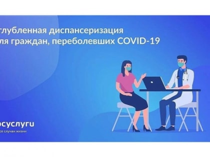 За 2021 год в Карачаево-Черкесии углубленную диспансеризацию прошли 15890 человек, перенесших новую коронавирусную инфекцию