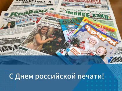 Глава Карачаево-Черкесии Рашид Темрезов поздравил журналистов республики с Днем российской печати