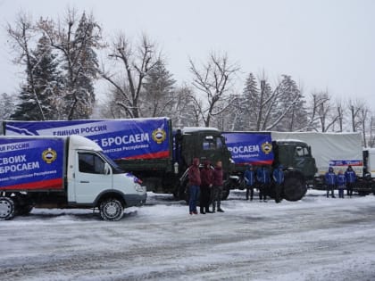 Гуманитарный конвой отправился сегодня из Карачаево-Черкесии в новые регионы
