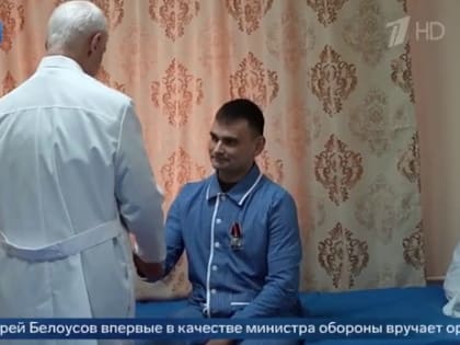 Глава Минобороны Андрей Белоусов вручил госнаграду участнику СВО из КЧР Руслану Биджиеву