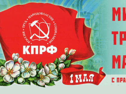 Г.А. Зюганов: Верим и знаем: победа будет за нами!