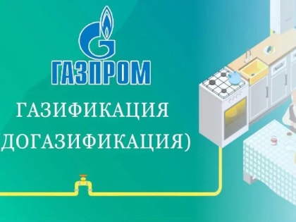 Жителям г.Теберда района Джамагат в ближайшее время необходимо подать документы на догазификацию