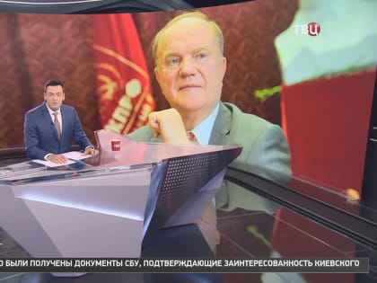 Телерепортажи. Бессменному лидеру КПРФ Геннадию Зюганову 80 лет. Поздравление с Юбилеем принимает сегодня один из самых известных политиков страны Геннадий Зюганов