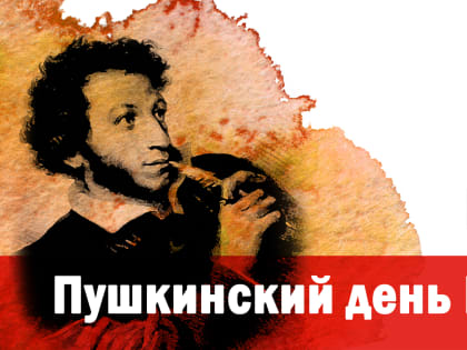 Рашид Темрезов поздравил жителей КЧР с Пушкинским днем