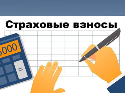 Работодателям Карачаево-Черкесии рекомендовано уплатить страховые взносы за январь не позднее 15 февраля