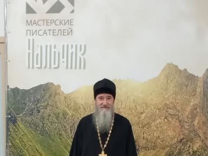 Священник участвовал в писательских мастерских