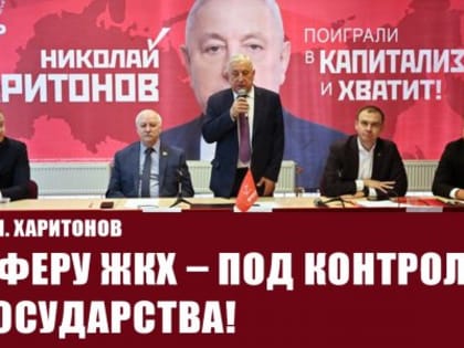 Федеральные телеканалы о встрече Н.М. Харитонова с представителями инициативных групп по проблемам ЖКХ